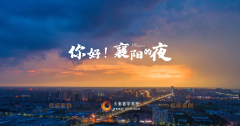 你好！襄阳的夜（超清5
